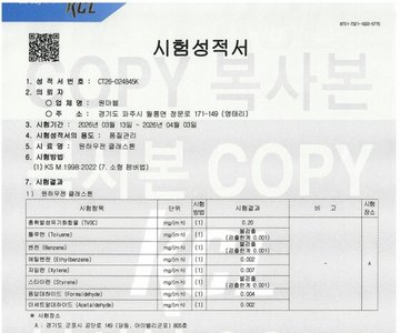 KCL 친환경 시험성적서